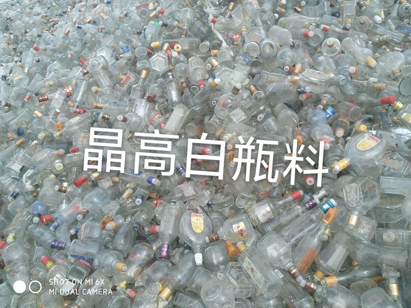 如东晶高白瓶料回收